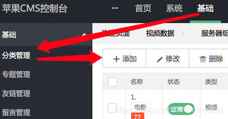 苹果CMS10怎么添加电影分类