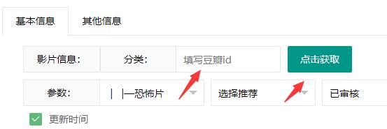 苹果cms豆瓣信息采集插件下载