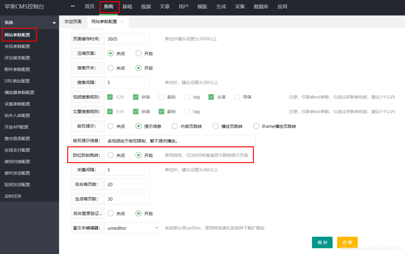 苹果CMSV10之添加QQ微信防洪跳转功能